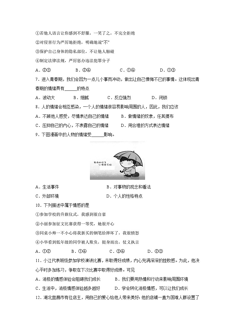 道德与法治：广西壮族自治区玉林市陆川县2024-2025学年七年级下学期期中试题第2页