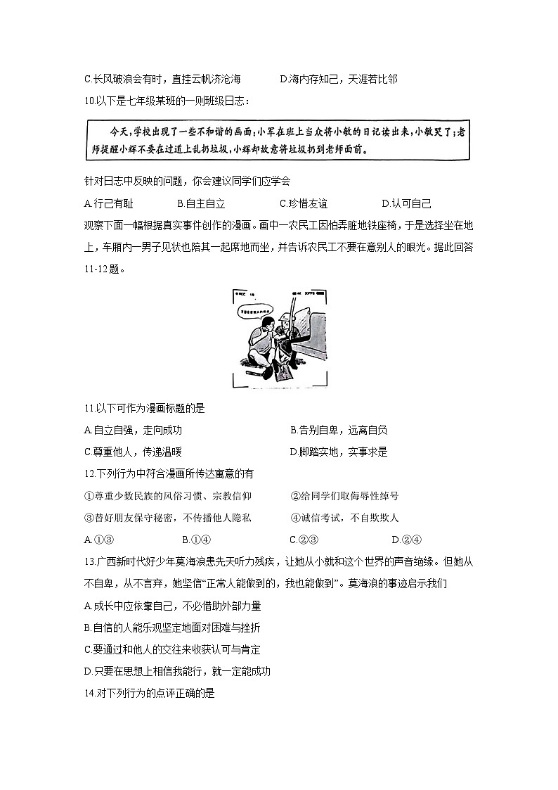 道德与法治：广西壮族自治区贵港市平南县2024-2025学年七年级下学期4月期中试题第3页
