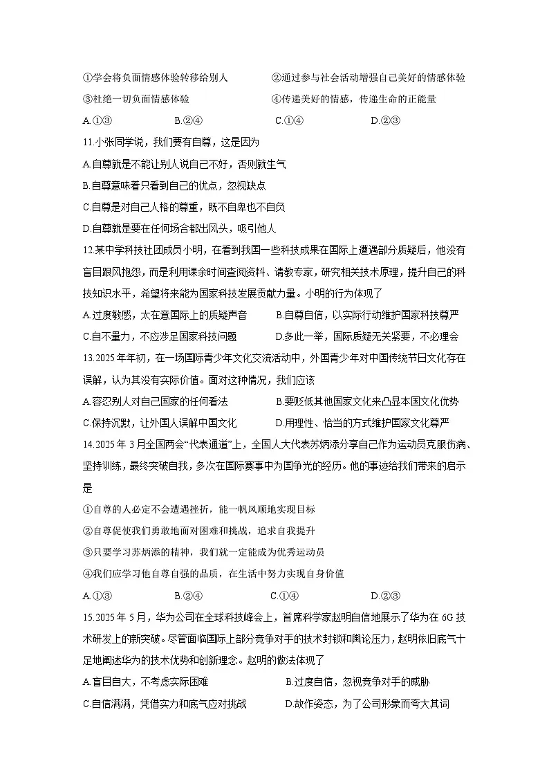 道德与法治：广西壮族自治区玉林市2024-2025学年七年级下学期期中试题第3页