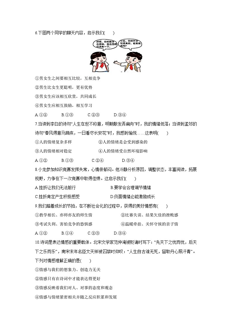 道德与法治：江西省赣州市南康区2024-2025学年七年级下学期期中试题第2页