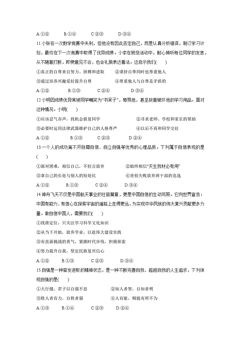 道德与法治：江西省赣州市南康区2024-2025学年七年级下学期期中试题第3页