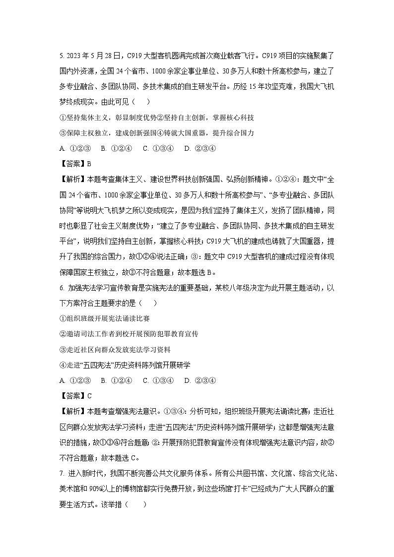 道德与法治：2025年四川省德阳市广汉市中考一模试题（解析版）第3页