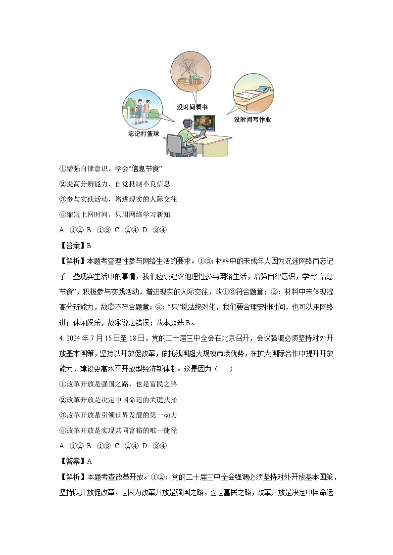 道德与法治：2025年山东省菏泽市曹县中考一模试题（解析版）第2页