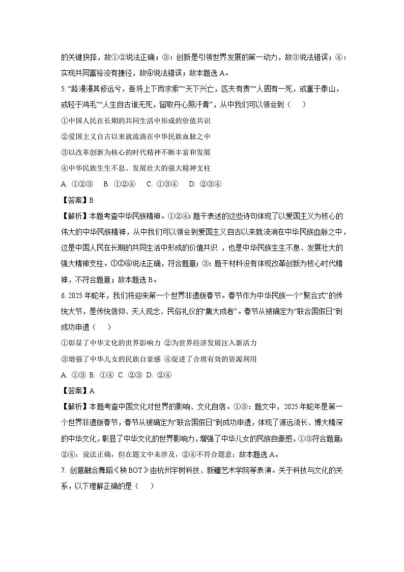 道德与法治：2025年山东省菏泽市曹县中考一模试题（解析版）第3页