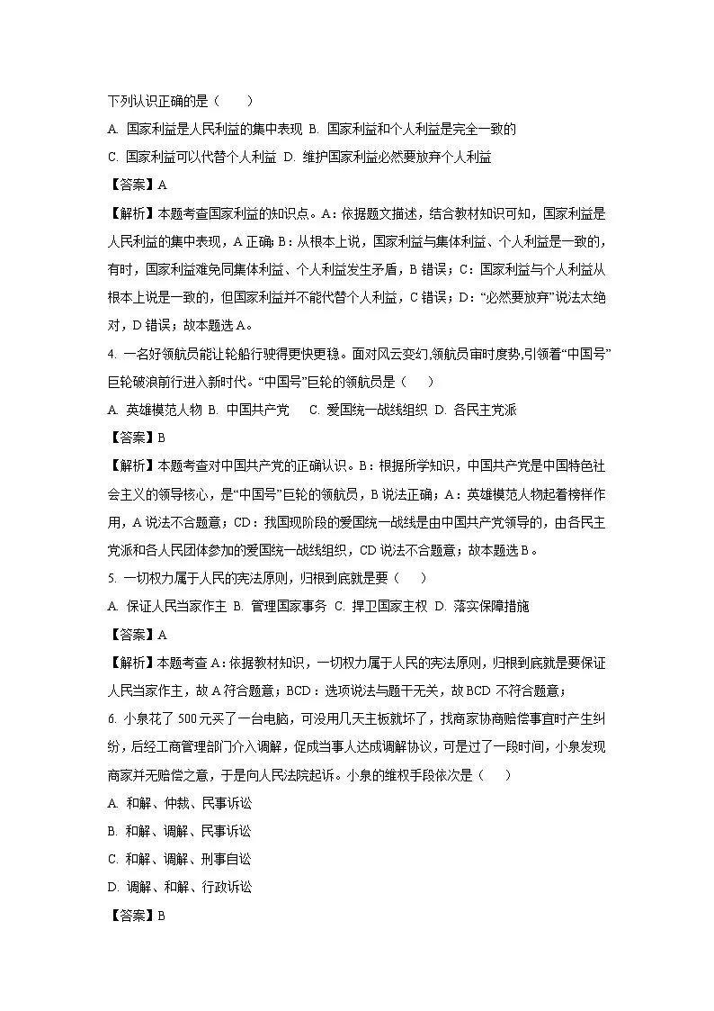 道德与法治：2025年吉林省长春市九台区中考一模试题（解析版）第2页