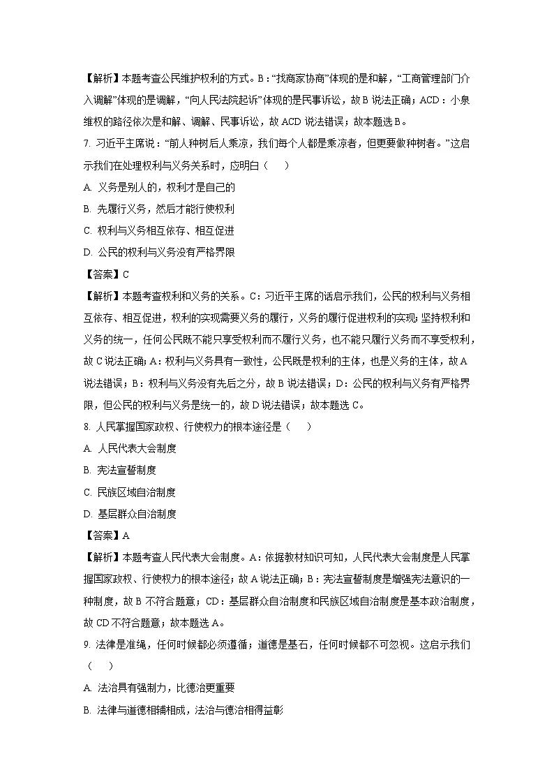 道德与法治：2025年吉林省长春市九台区中考一模试题（解析版）第3页