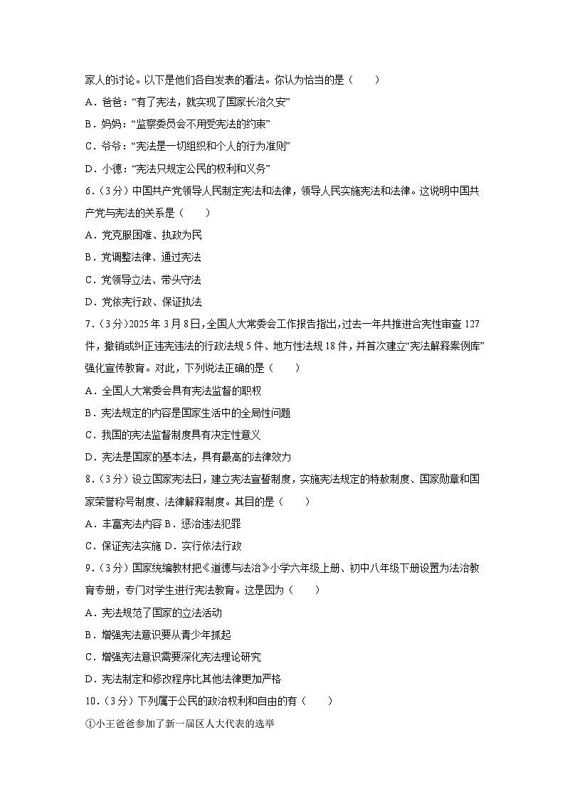 道德与法治：江苏省徐州市2024-2025学年八年级下学期期中检测试题第2页