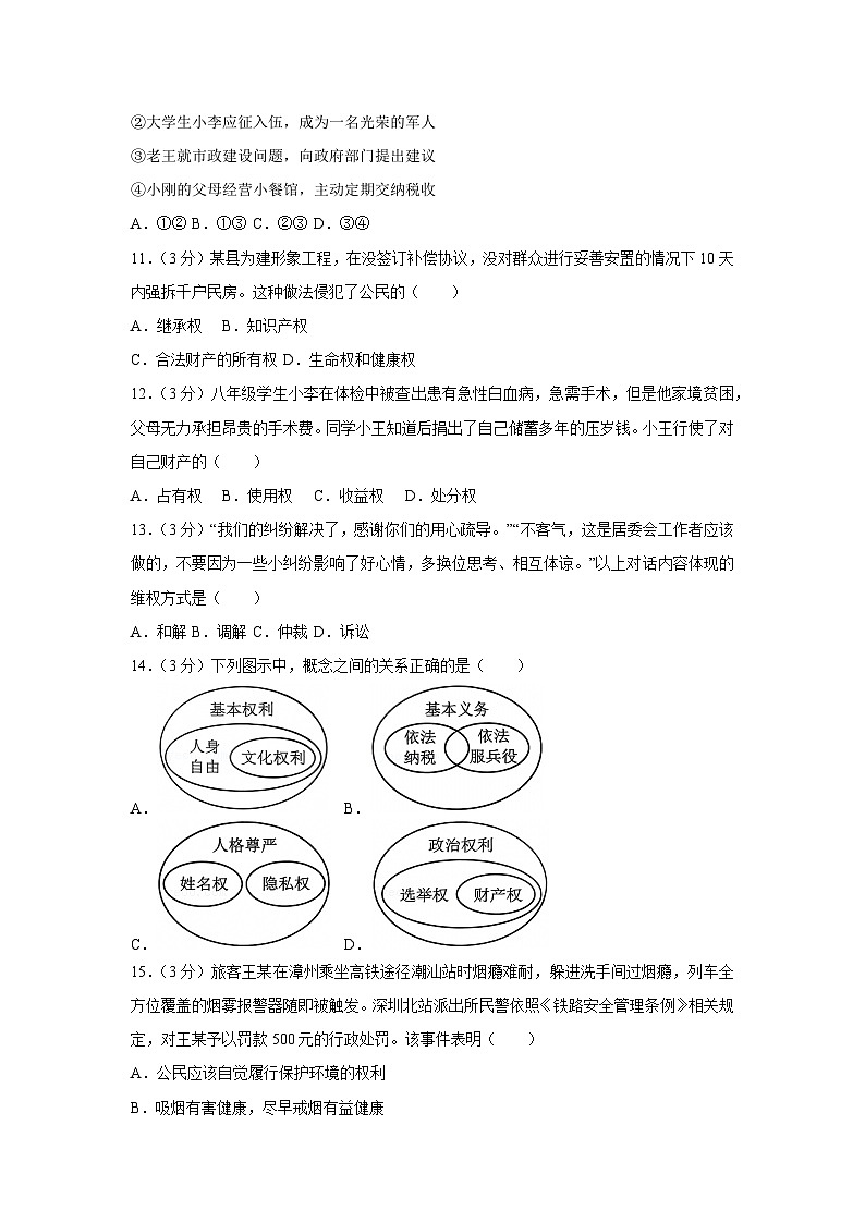 道德与法治：江苏省徐州市2024-2025学年八年级下学期期中检测试题第3页