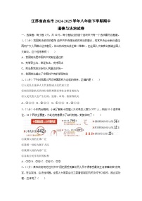 道德与法治：江苏省启东市2024-2025学年八年级下学期期中试卷