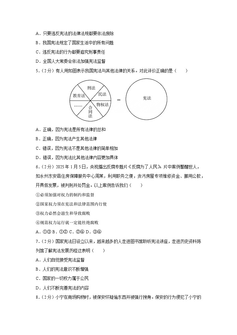 道德与法治：江苏省启东市2024-2025学年八年级下学期期中试卷第2页