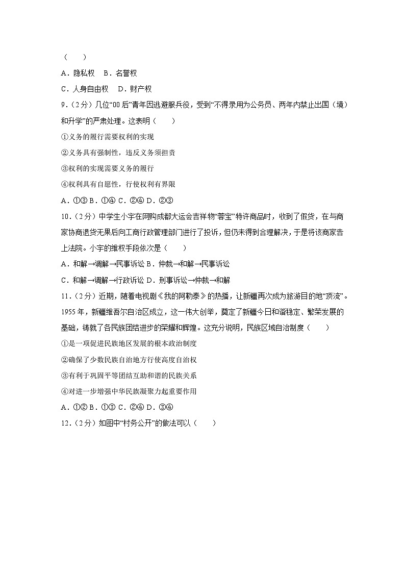 道德与法治：江苏省启东市2024-2025学年八年级下学期期中试卷第3页