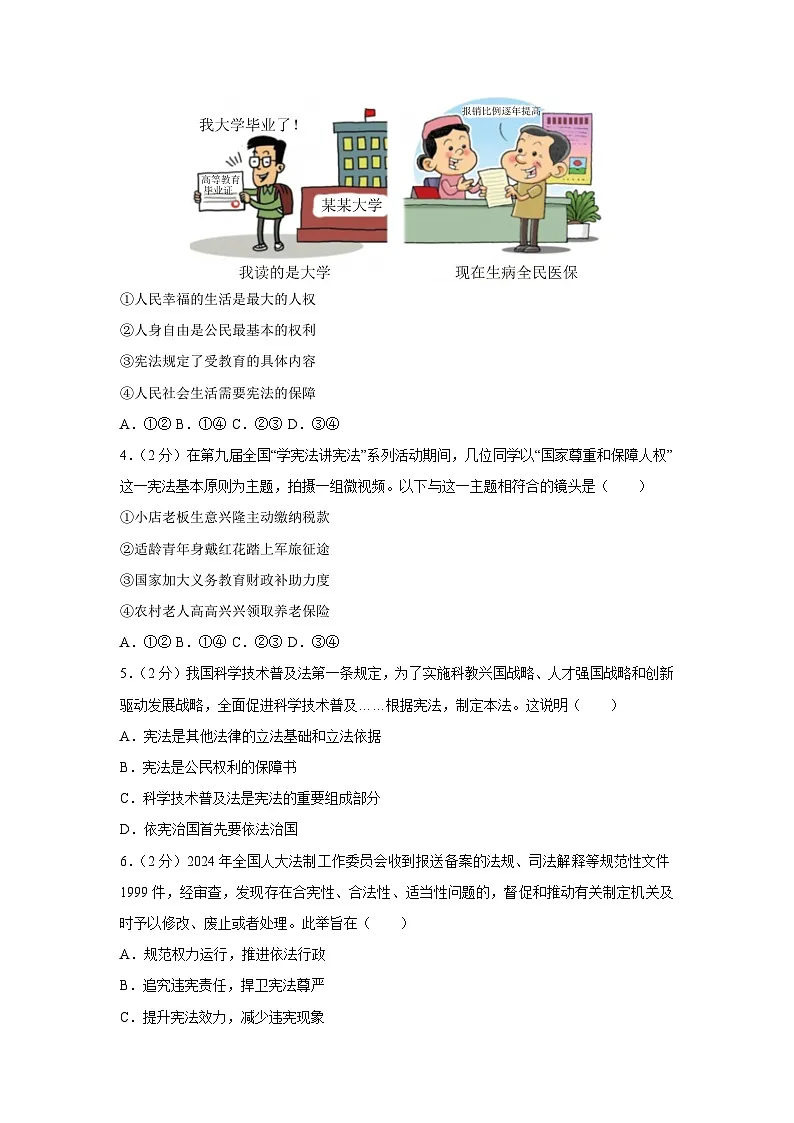 道德与法治：福建省泉州市南安市2024-2025学年八年级下学期期中试卷第2页