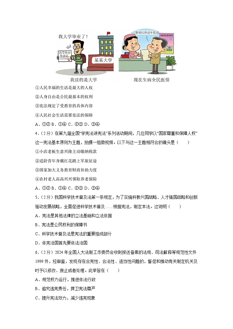 道德与法治：福建省泉州市南安市2024-2025学年八年级下学期期中试卷第2页