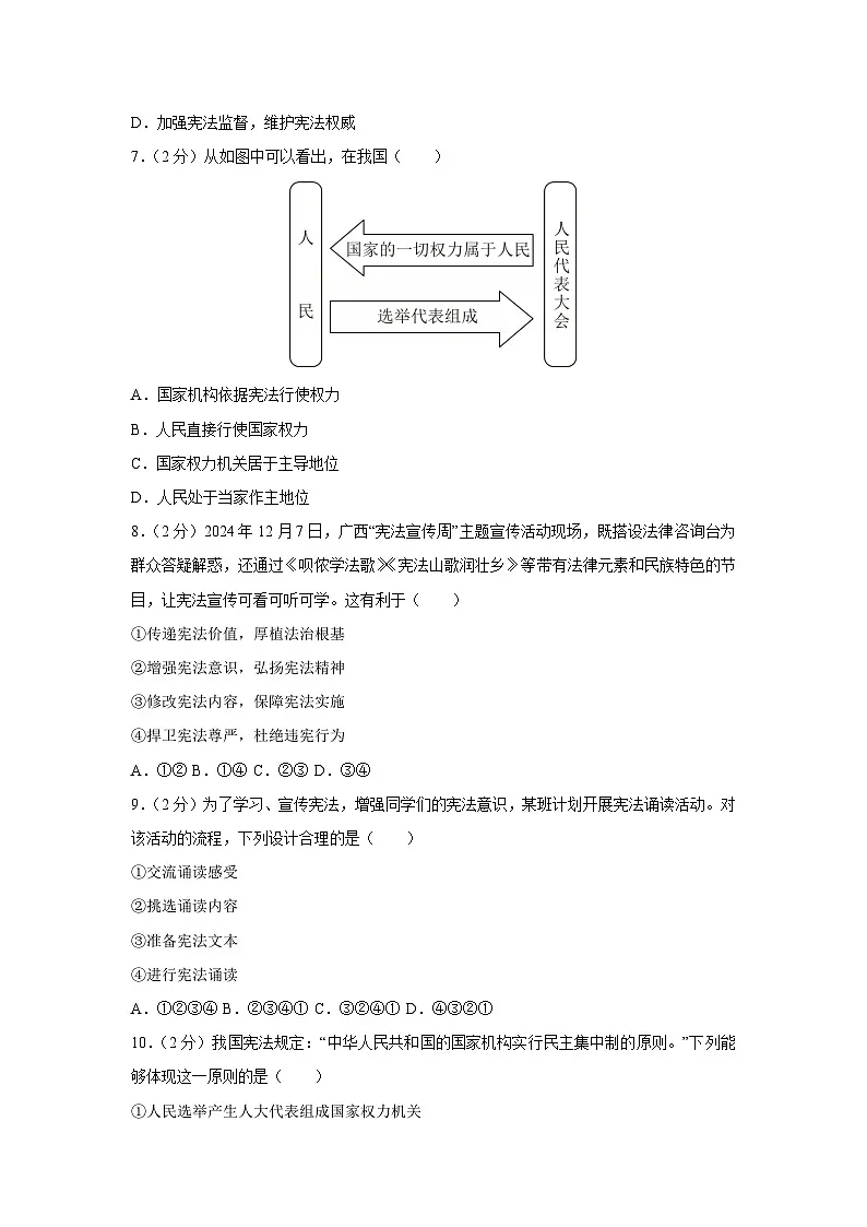 道德与法治：福建省泉州市南安市2024-2025学年八年级下学期期中试卷第3页