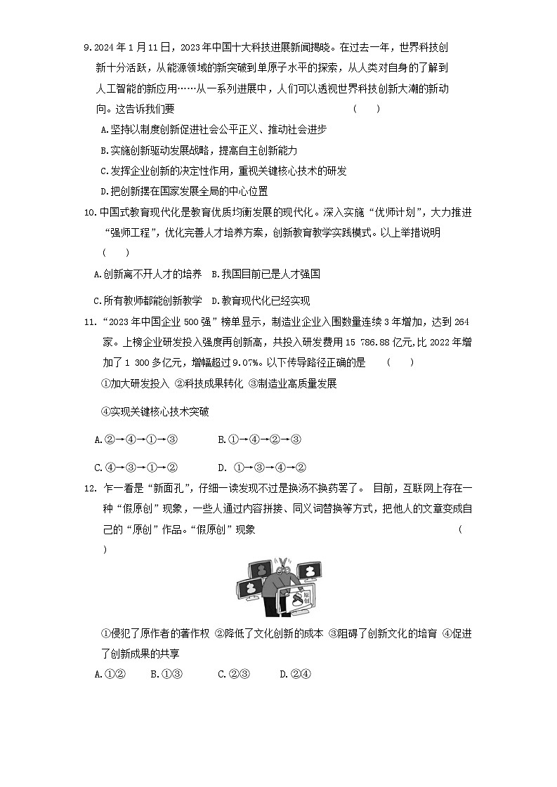 贵州省贵阳市花溪区小碧中学2024-2025学年九年级上学期9月月考道德与法治试题第3页