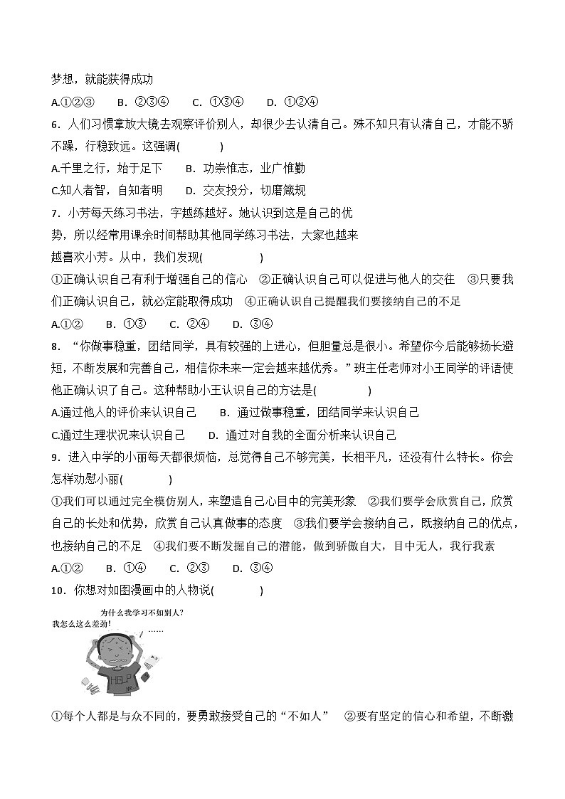 贵阳市南明区小碧中学2024-2025学年度七年级上学期9月质量监测道德与法治试卷第2页