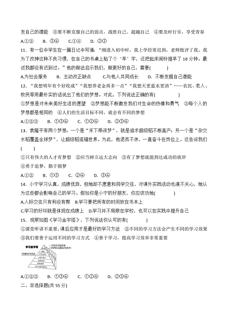 贵阳市南明区小碧中学2024-2025学年度七年级上学期9月质量监测道德与法治试卷第3页