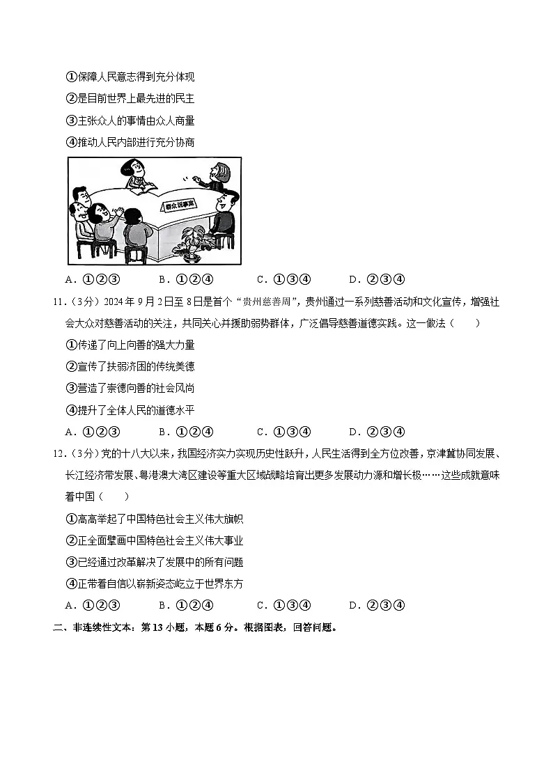 贵州省贵阳市清镇市2024-2025学年八年级上学期期末道德与法治试卷第3页