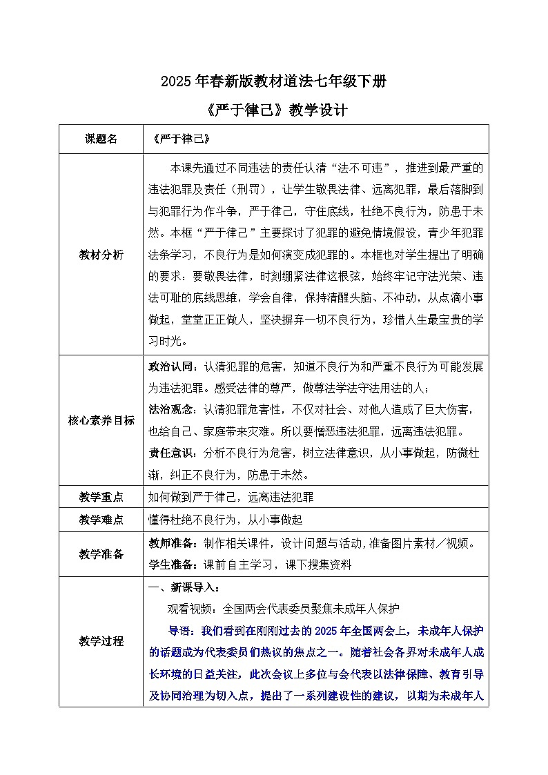 11.3《严于律己》2025年春新版教材七年级下册道德与法治教案第1页