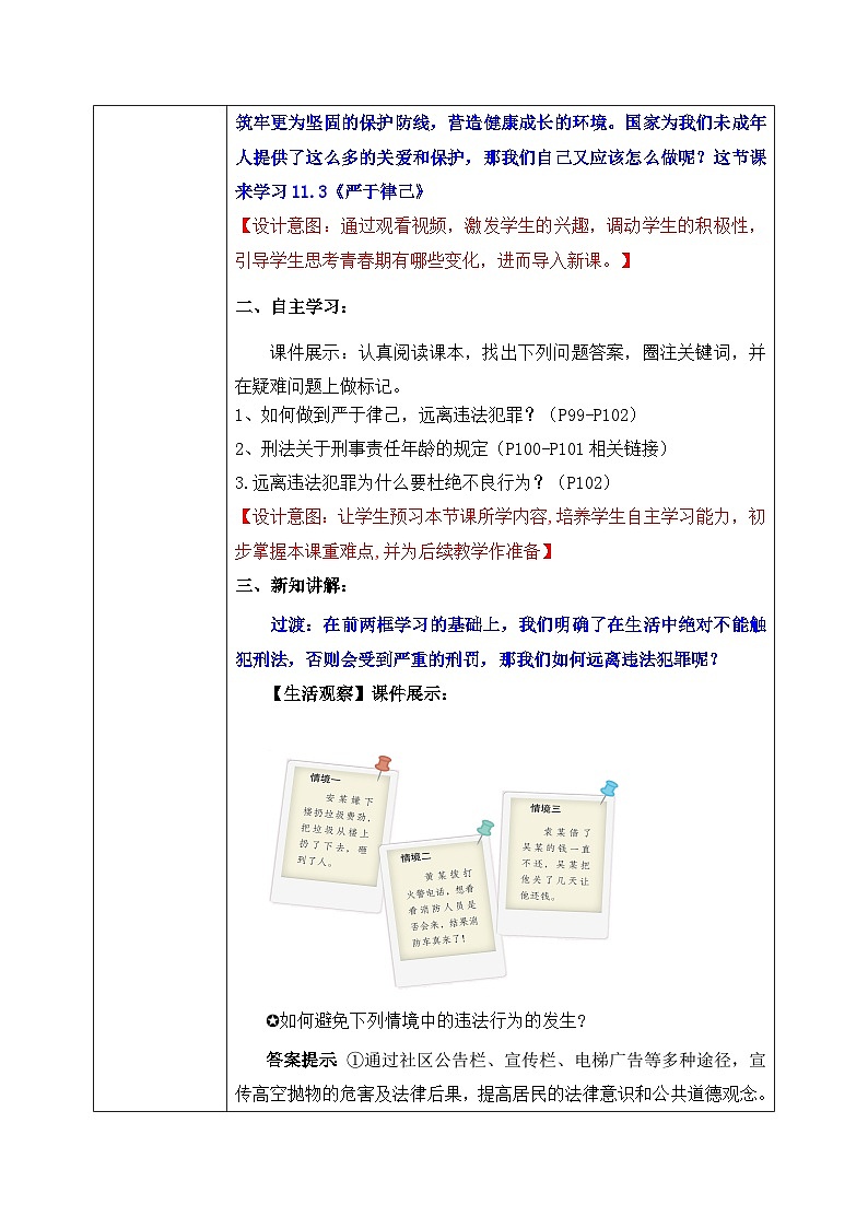 11.3《严于律己》2025年春新版教材七年级下册道德与法治教案第2页