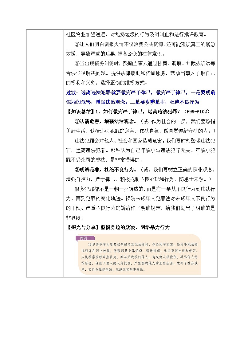11.3《严于律己》2025年春新版教材七年级下册道德与法治教案第3页
