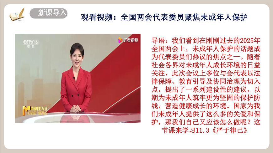 11.3《严于律己》2025年春新版教材七年级下册道德与法治课件第3页
