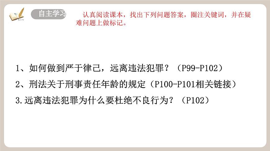 11.3《严于律己》2025年春新版教材七年级下册道德与法治课件第4页