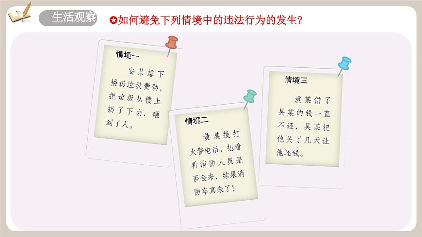 11.3《严于律己》2025年春新版教材七年级下册道德与法治课件第5页