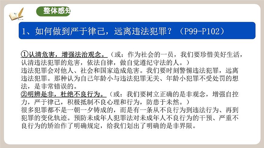11.3《严于律己》2025年春新版教材七年级下册道德与法治课件第7页