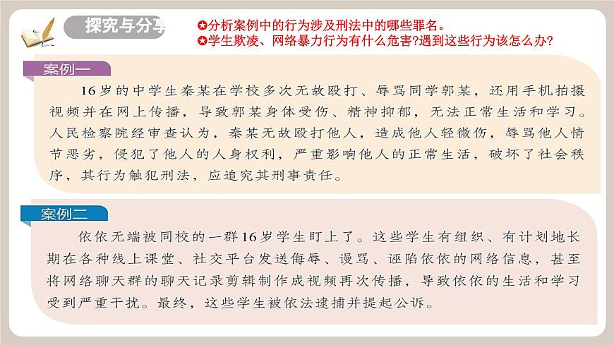 11.3《严于律己》2025年春新版教材七年级下册道德与法治课件第8页