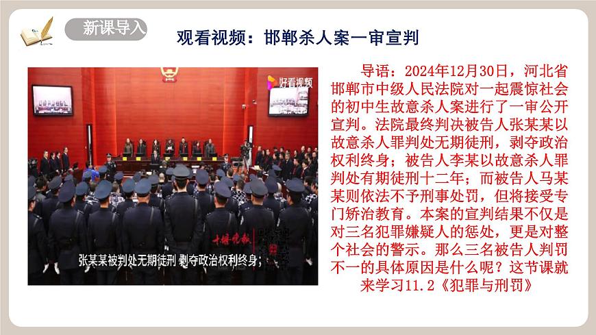 11.2《犯罪与刑罚》2025年春新版教材七年级下册道德与法治课件第3页