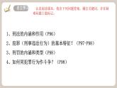 11.2《犯罪與刑罰》2025年春新版教材七年級下冊道德與法治課件+教案