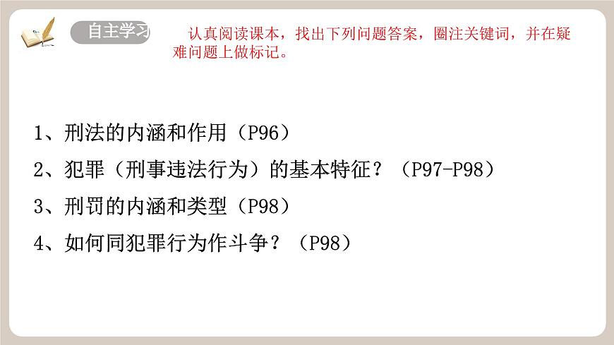11.2《犯罪与刑罚》2025年春新版教材七年级下册道德与法治课件第4页