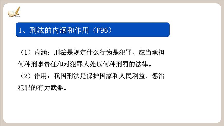 11.2《犯罪与刑罚》2025年春新版教材七年级下册道德与法治课件第5页