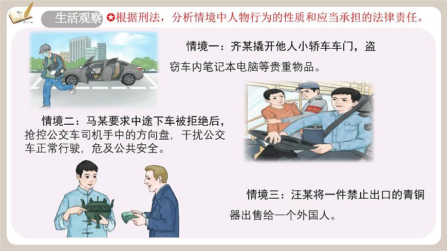 11.2《犯罪与刑罚》2025年春新版教材七年级下册道德与法治课件第6页