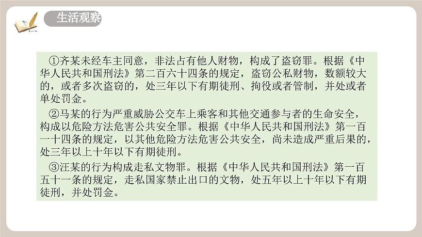 11.2《犯罪与刑罚》2025年春新版教材七年级下册道德与法治课件第7页