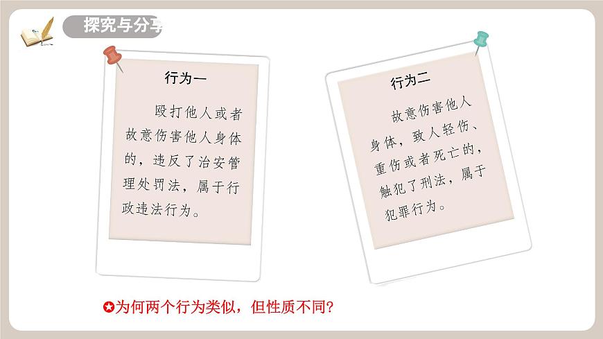 11.2《犯罪与刑罚》2025年春新版教材七年级下册道德与法治课件第8页