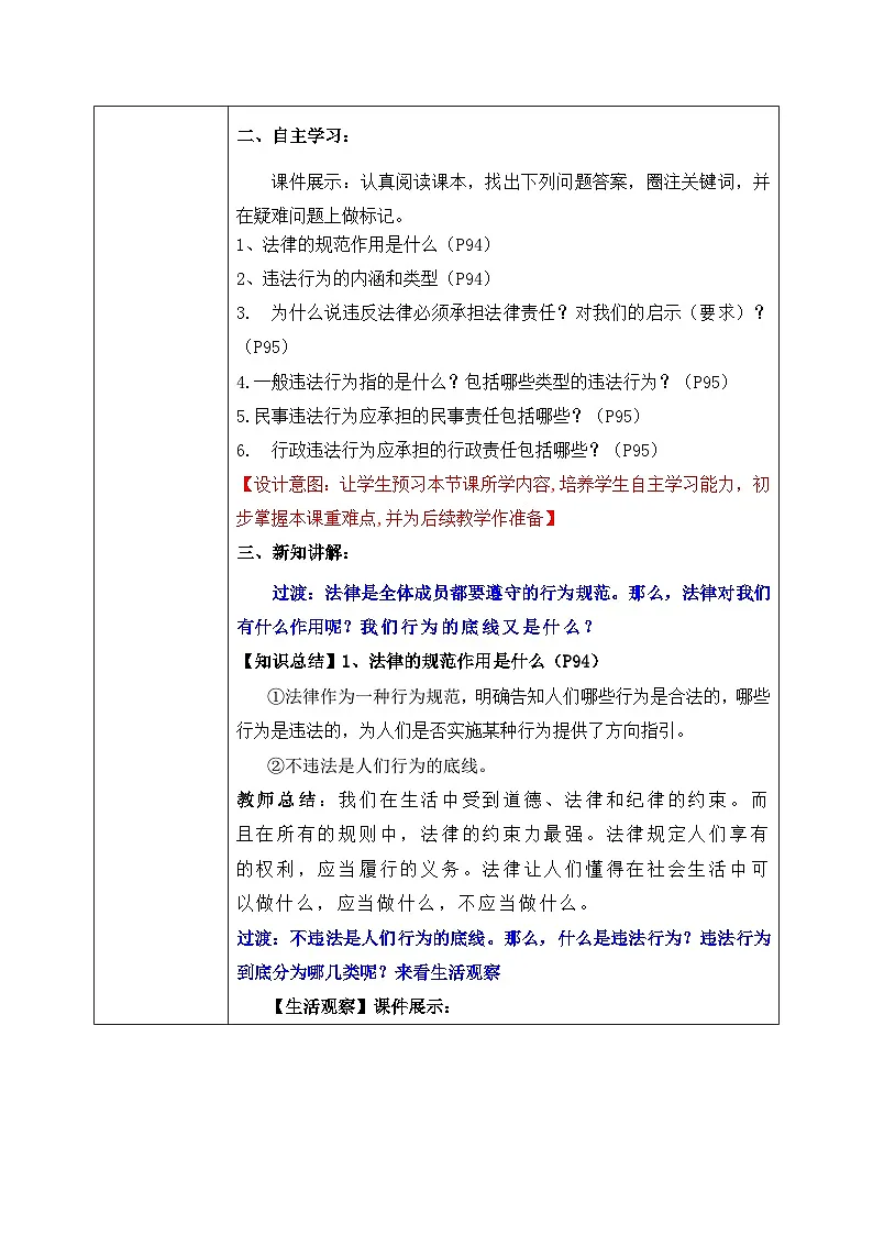 11.1《法不可违》2025年春新版教材七年级下册道德与法治教案第2页