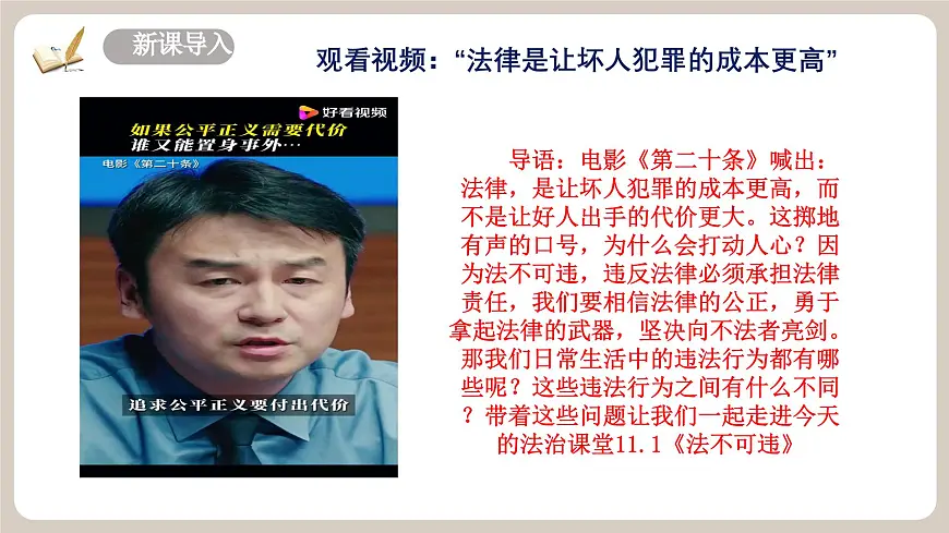 11.1《法不可违》2025年春新版教材七年级下册道德与法治课件第3页
