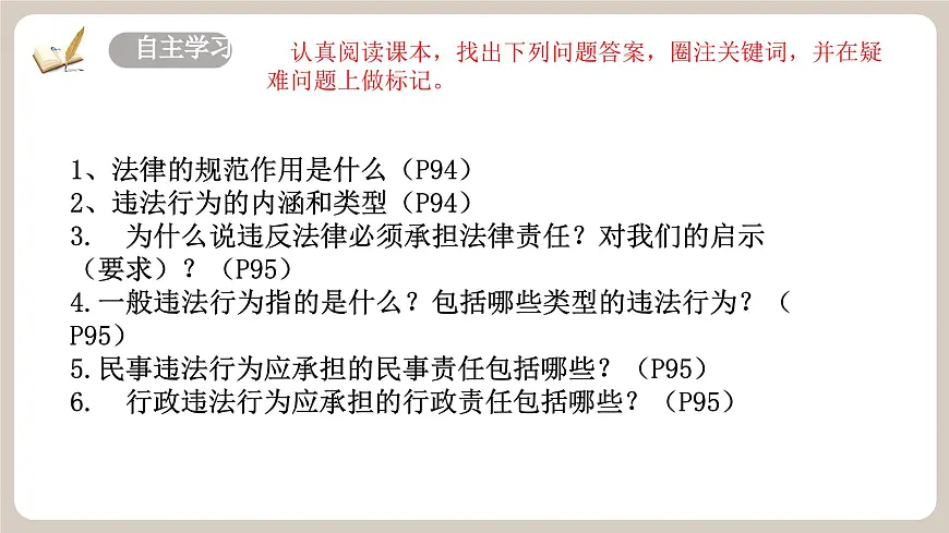 11.1《法不可违》2025年春新版教材七年级下册道德与法治课件第4页