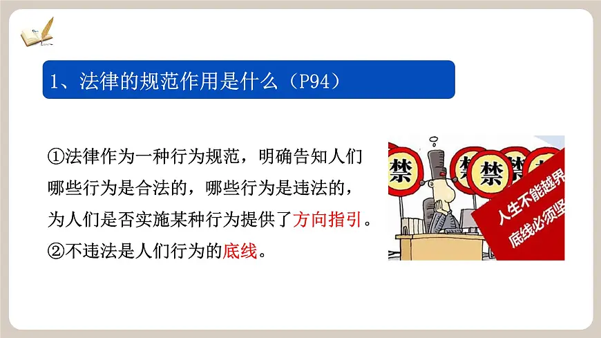 11.1《法不可违》2025年春新版教材七年级下册道德与法治课件第5页