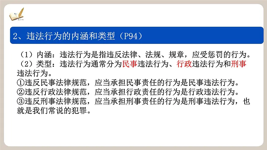 11.1《法不可违》2025年春新版教材七年级下册道德与法治课件第8页