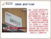 10.3《保障財(cái)產(chǎn)權(quán)》2025年春新版教材七年級(jí)下冊(cè)道德與法治課件+教案