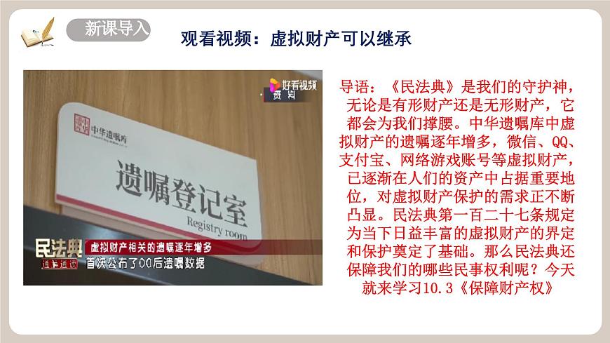 10.3《保障财产权》2025年春新版教材七年级下册道德与法治课件第3页