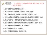 10.3《保障財(cái)產(chǎn)權(quán)》2025年春新版教材七年級(jí)下冊(cè)道德與法治課件+教案