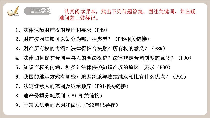 10.3《保障财产权》2025年春新版教材七年级下册道德与法治课件第4页