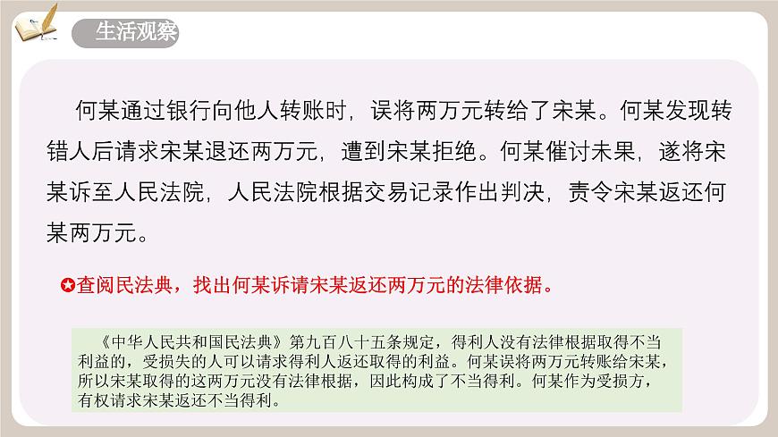 10.3《保障财产权》2025年春新版教材七年级下册道德与法治课件第5页
