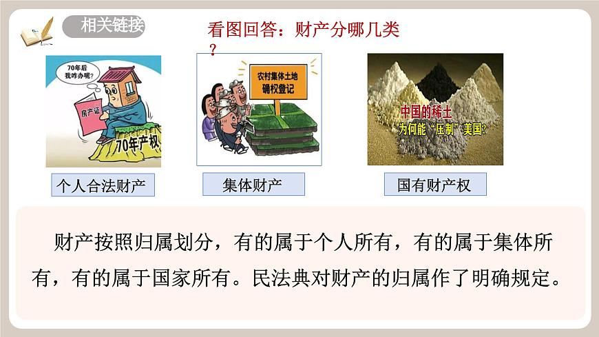 10.3《保障财产权》2025年春新版教材七年级下册道德与法治课件第7页