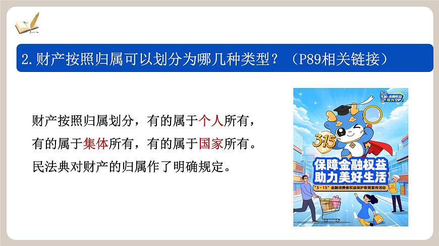 10.3《保障财产权》2025年春新版教材七年级下册道德与法治课件第8页