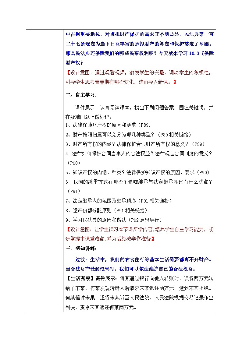 10.3《保障财产权》2025年春新版教材七年级下册道德与法治教案第2页